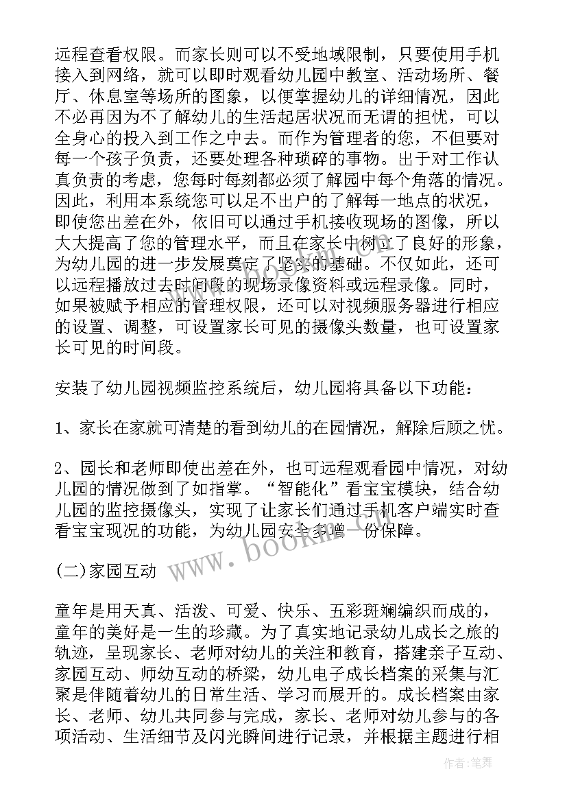 2023年解决幼儿无聊的活动方案(实用10篇)