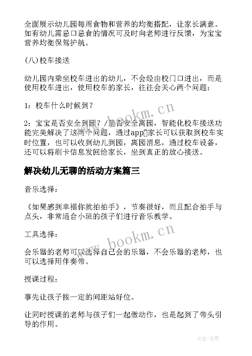 2023年解决幼儿无聊的活动方案(实用10篇)