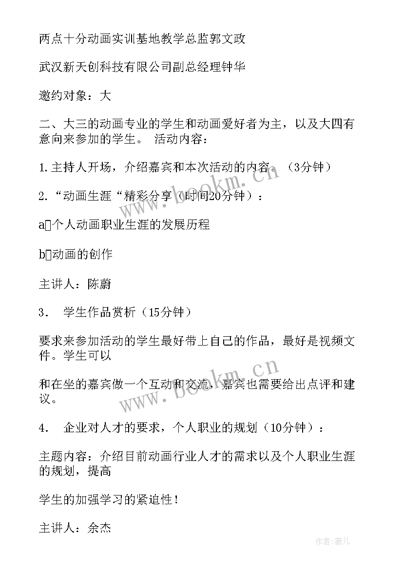 2023年理财营销沙龙活动方案策划(优秀9篇)