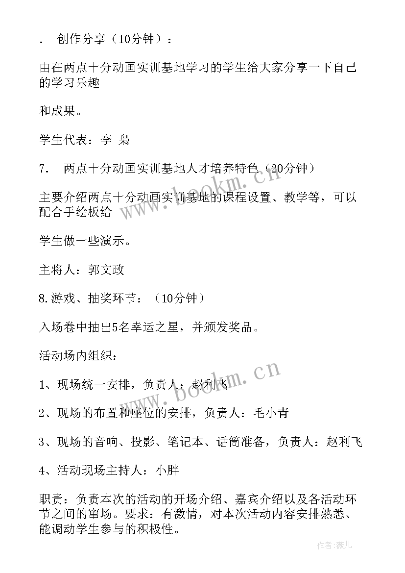 2023年理财营销沙龙活动方案策划(优秀9篇)