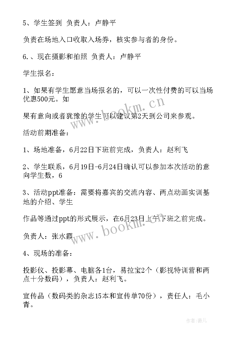 2023年理财营销沙龙活动方案策划(优秀9篇)