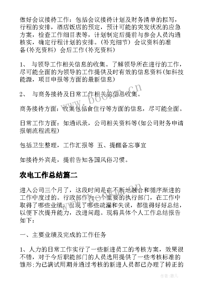 2023年农电工作总结(优质8篇)