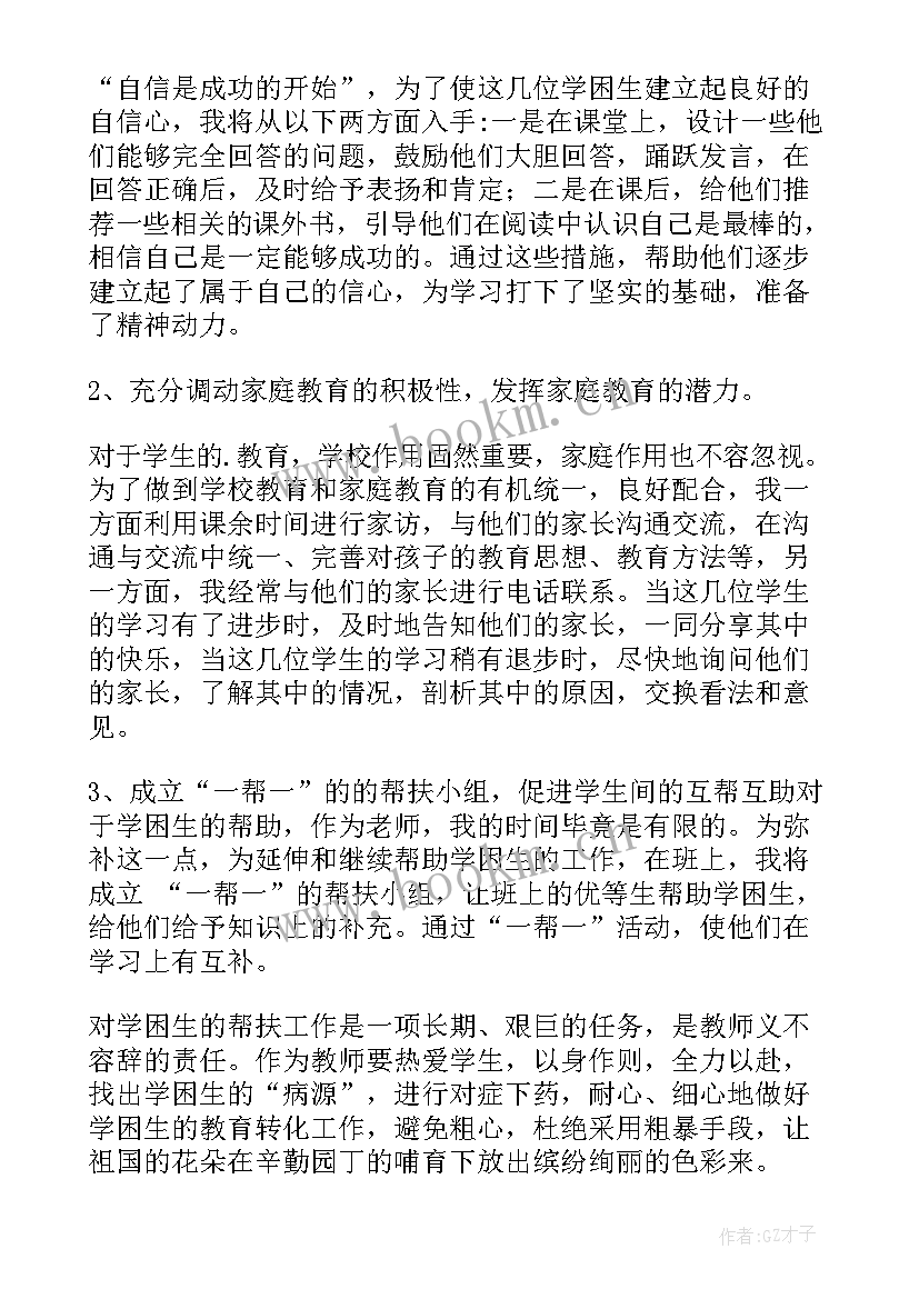 学困生转化工作计划表 学困生转化工作计划(汇总7篇)