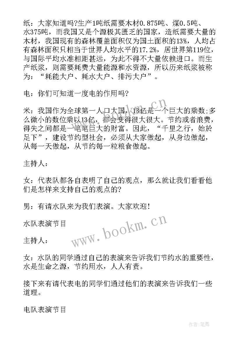 2023年财务勤俭节约方案(通用6篇)