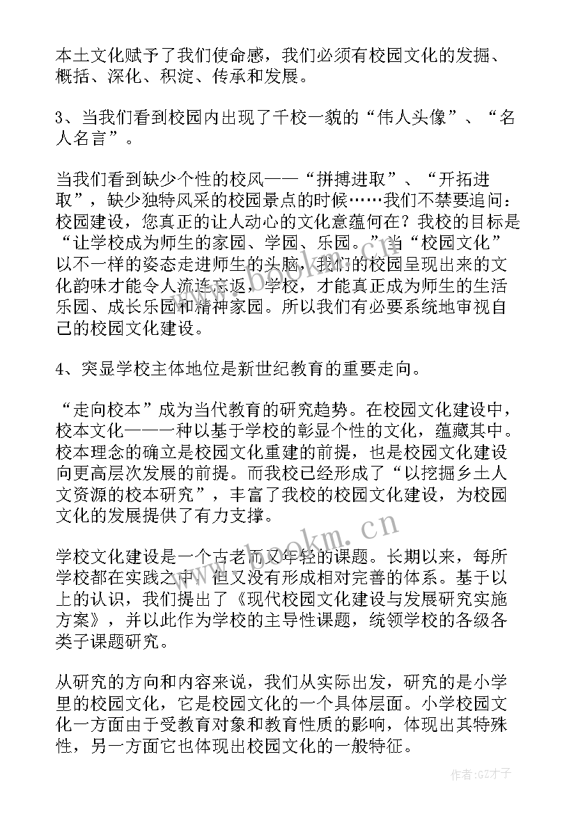 法制文化建设方案 文化建设方案(汇总7篇)