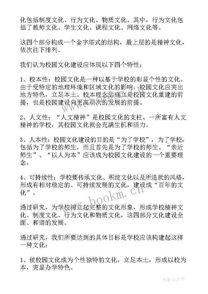 法制文化建设方案 文化建设方案(汇总7篇)