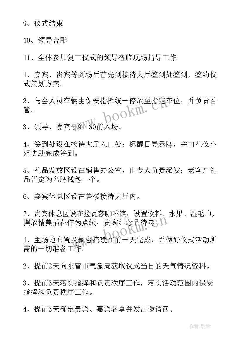 最新签约仪式流程方案 签约仪式策划方案(优质5篇)