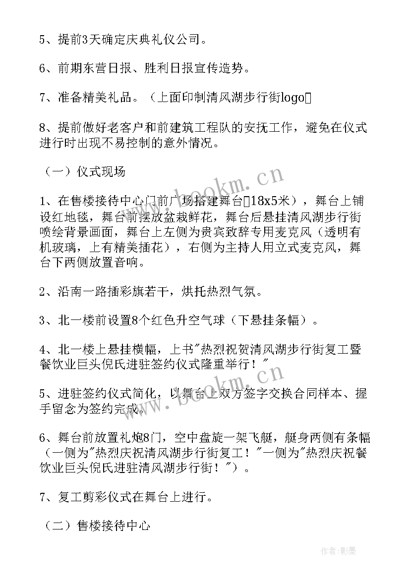 最新签约仪式流程方案 签约仪式策划方案(优质5篇)