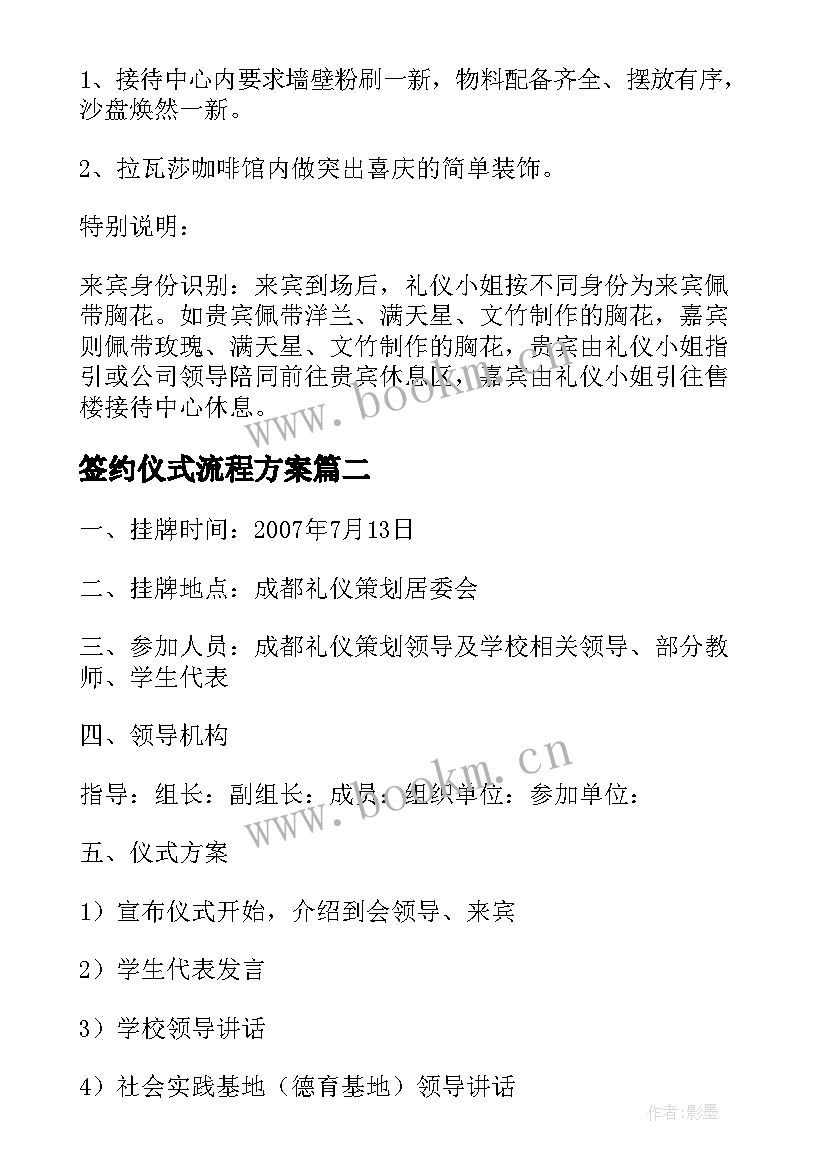 最新签约仪式流程方案 签约仪式策划方案(优质5篇)