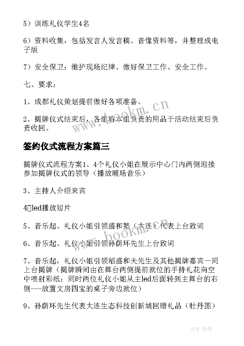 最新签约仪式流程方案 签约仪式策划方案(优质5篇)