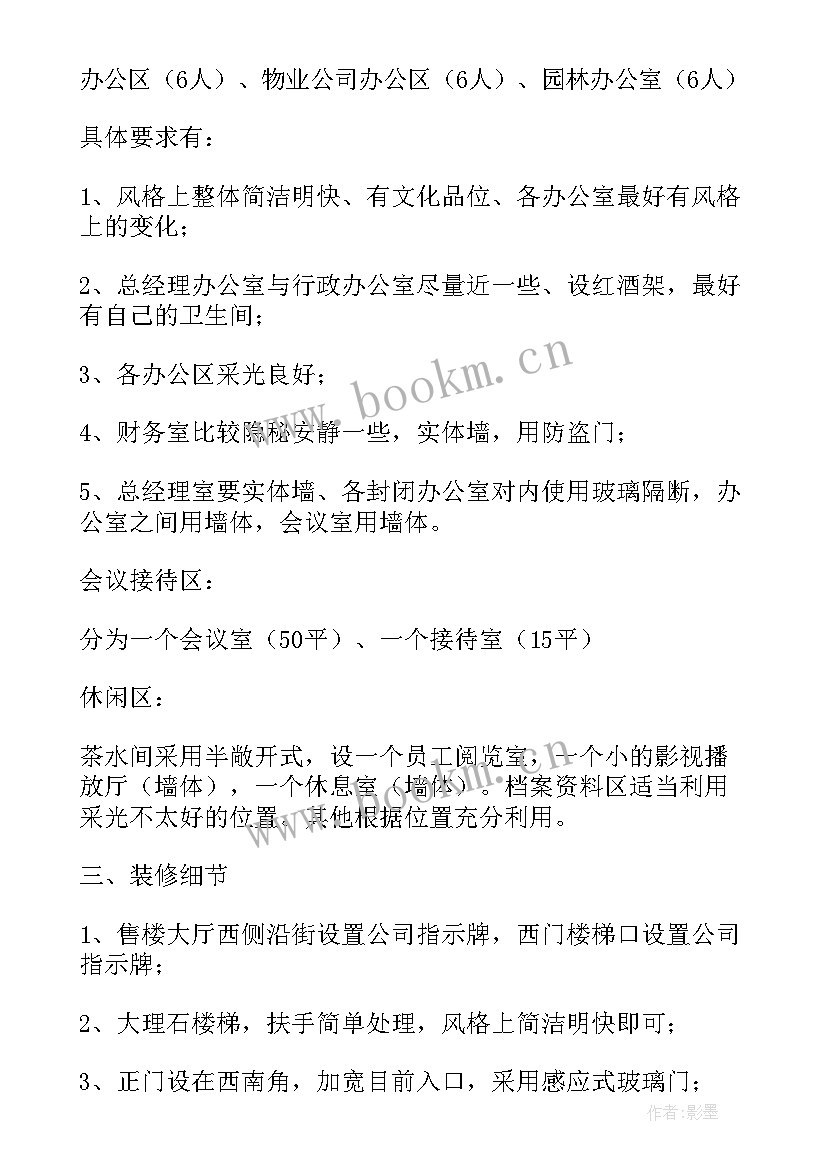 2023年装修施工组织设计方案 装修设计方案(大全5篇)