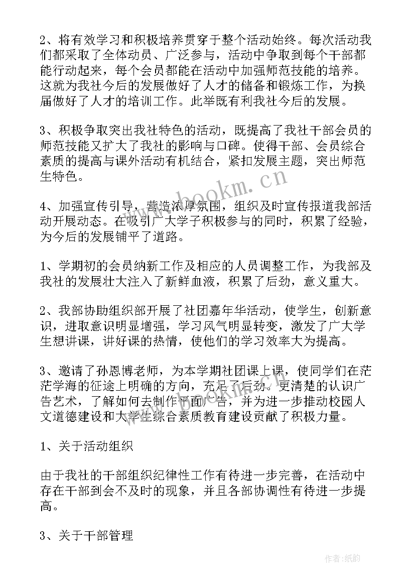 最新滑板社团工作总结报告 社团工作总结(汇总8篇)