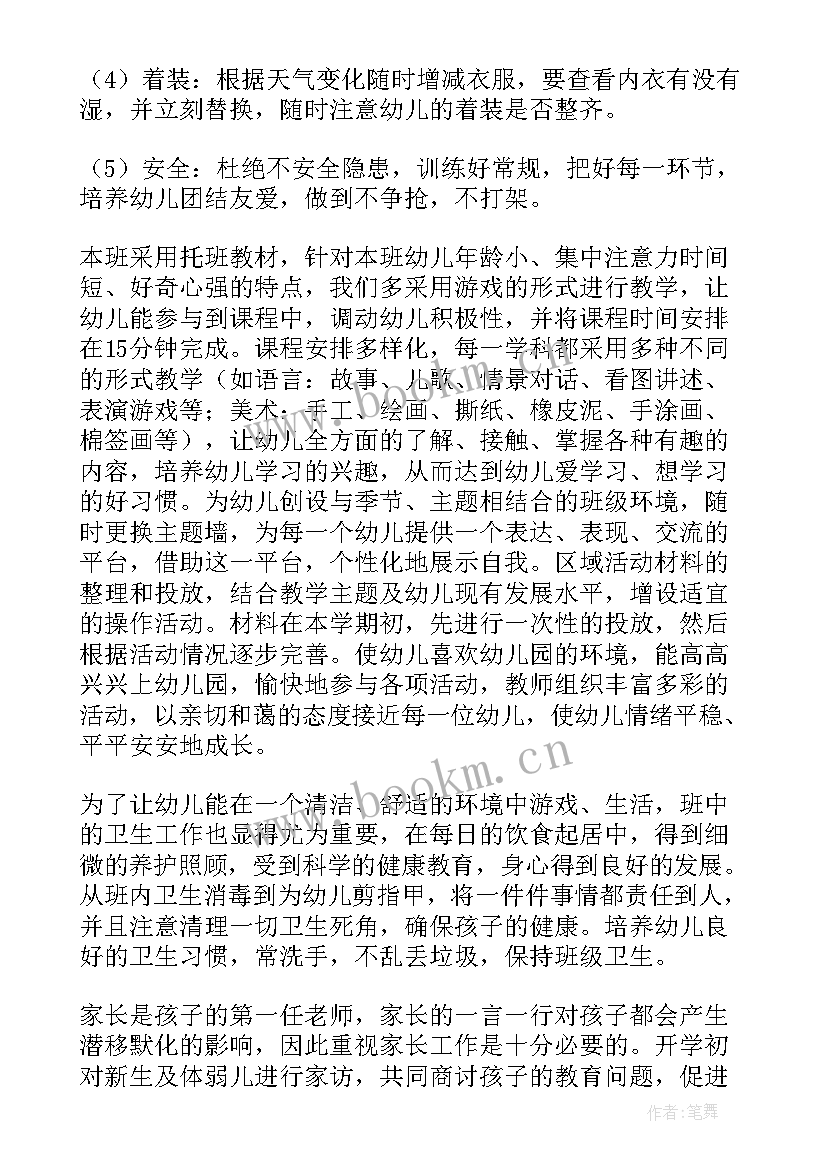 幼儿园托班保育员工作计划 托班保育员工作计划(精选10篇)