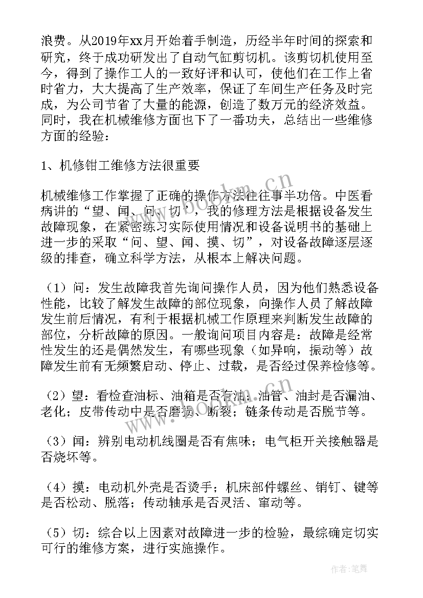 2023年钳工个人工作总结(实用10篇)