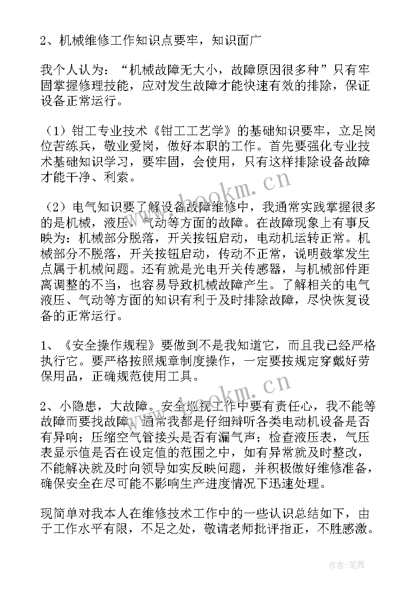 2023年钳工个人工作总结(实用10篇)