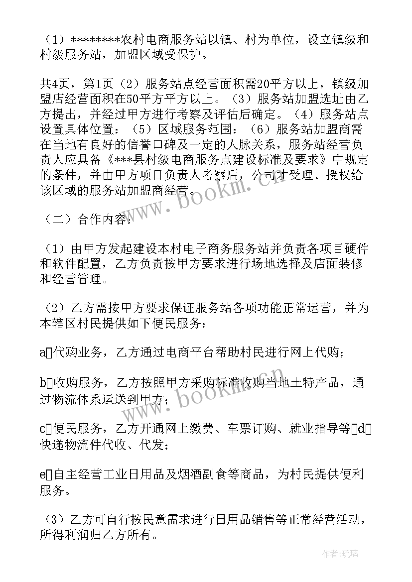 电商策划方案(通用7篇)