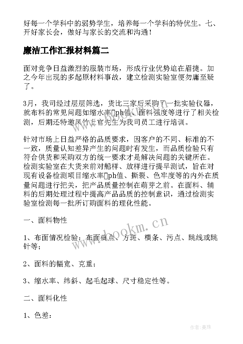 2023年廉洁工作汇报材料(通用9篇)