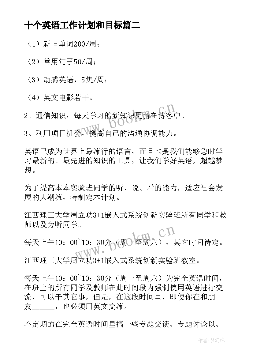 最新十个英语工作计划和目标(通用5篇)