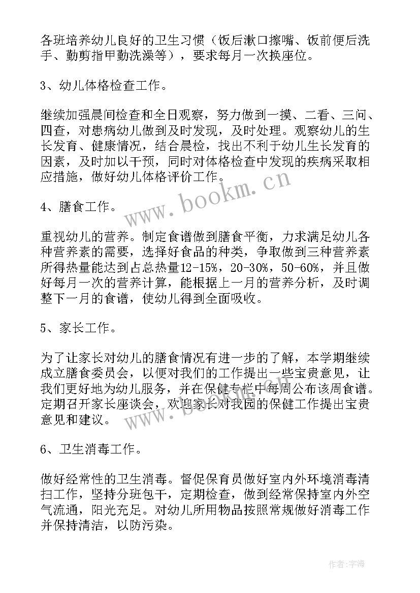 保育员保健工作计划(精选7篇)