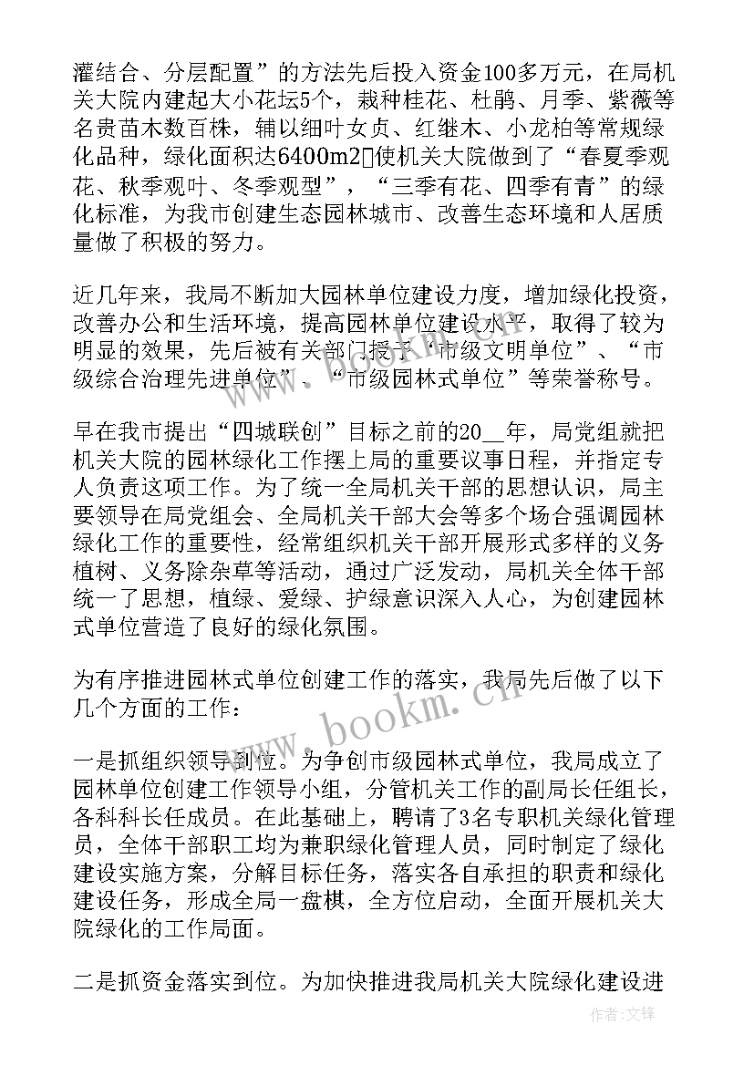 最新园林工作总结和工作计划 园林工作总结(优质9篇)