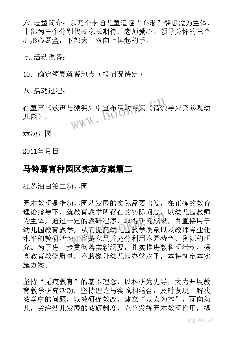 最新马铃薯育种园区实施方案(模板5篇)