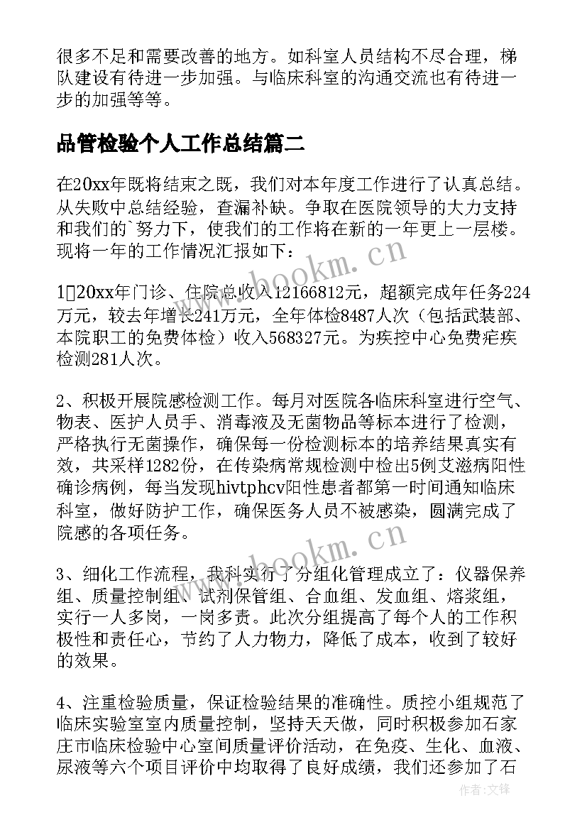 2023年品管检验个人工作总结(精选9篇)