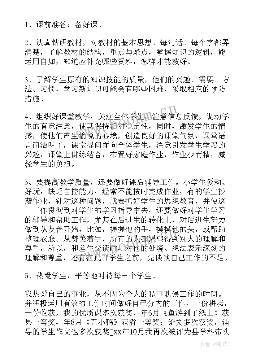 最新实习工作总结 小学教师实习工作总结(汇总5篇)