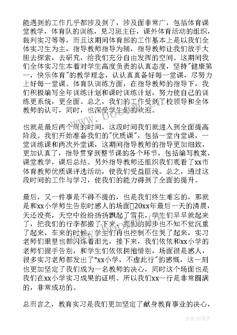 最新实习工作总结 小学教师实习工作总结(汇总5篇)