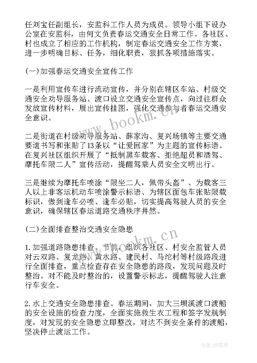 保障会议工作总结(精选8篇)