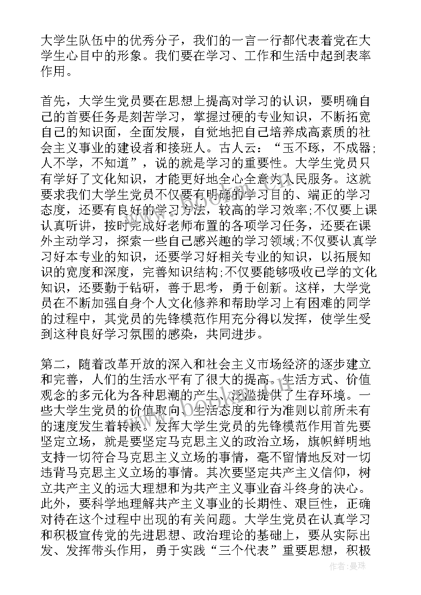 2023年村官思想汇报 思想汇报学期初的思想汇报(模板8篇)