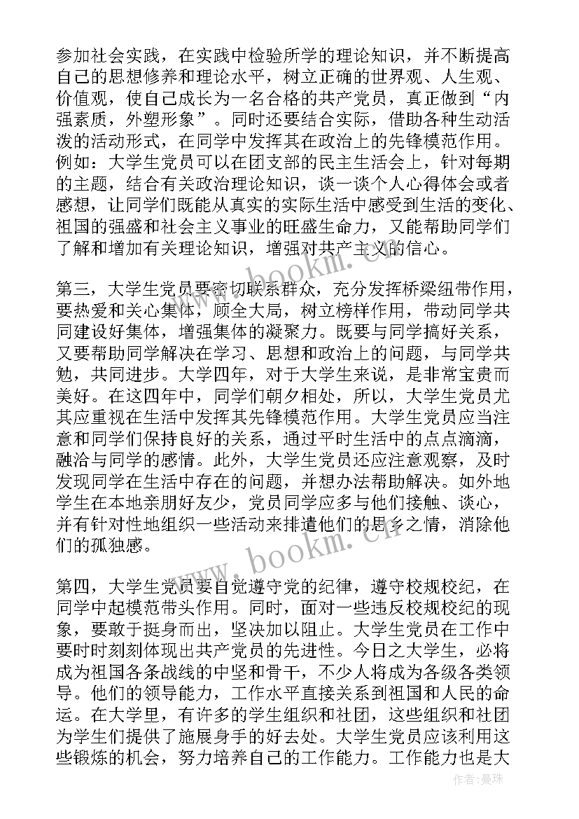 2023年村官思想汇报 思想汇报学期初的思想汇报(模板8篇)