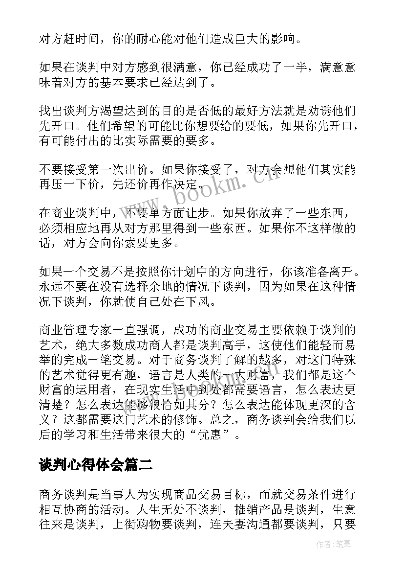 谈判心得体会 商务谈判心得体会(优质7篇)