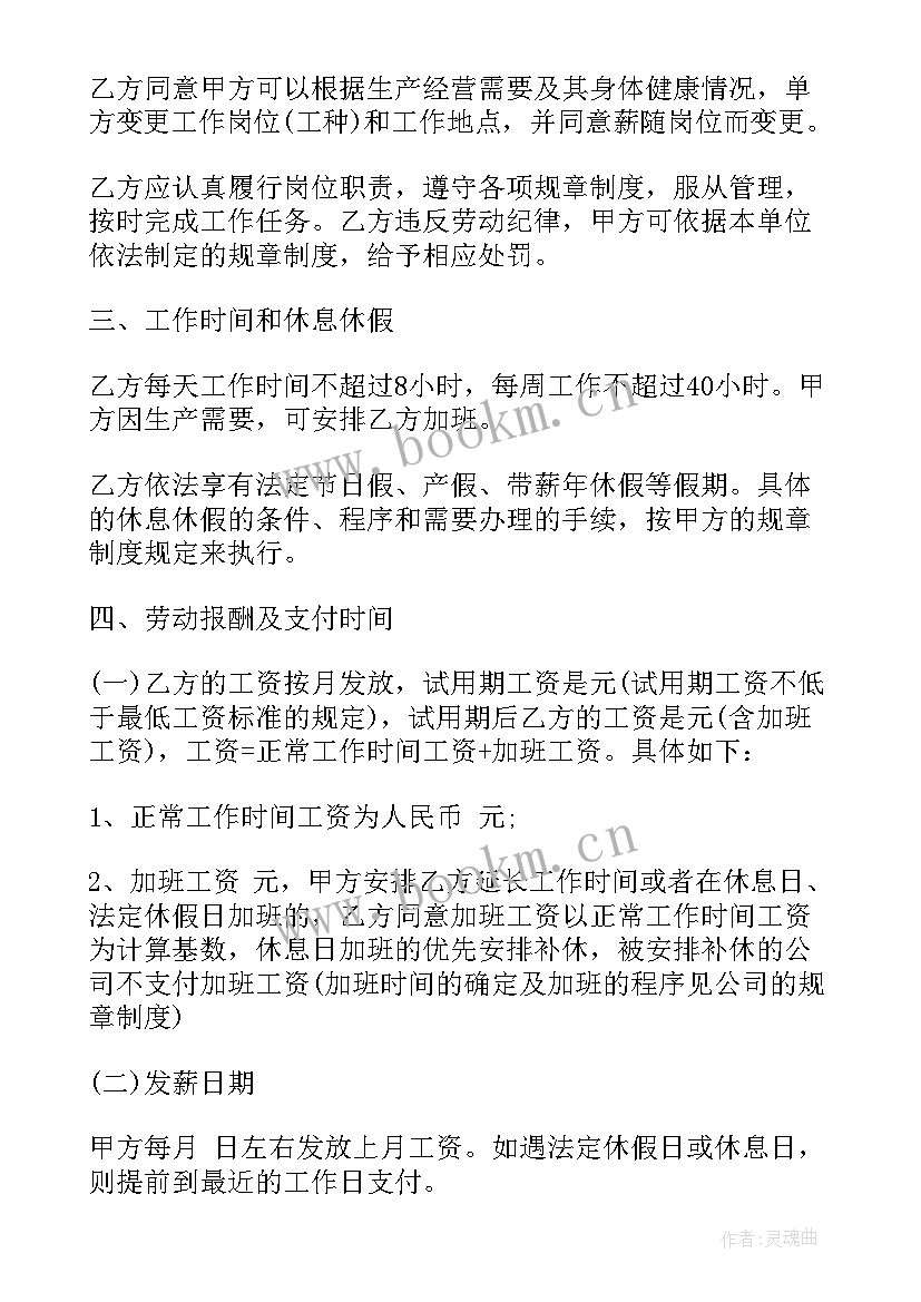 2023年短期劳动合同 简单劳动合同下载实用(汇总6篇)