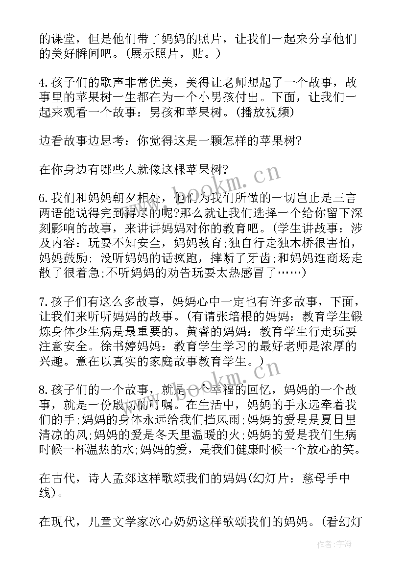 感恩班会简报内容(精选5篇)