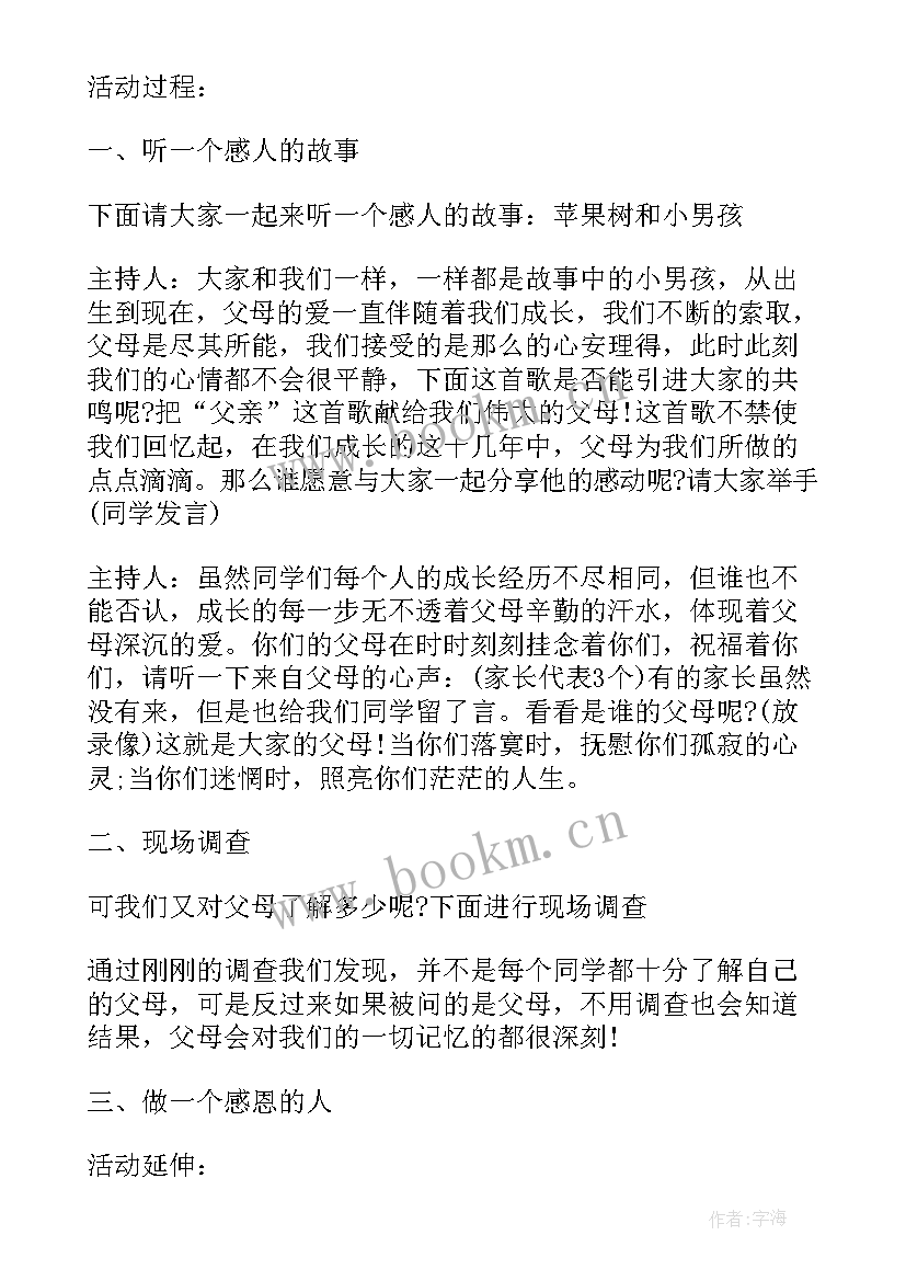 感恩班会简报内容(精选5篇)