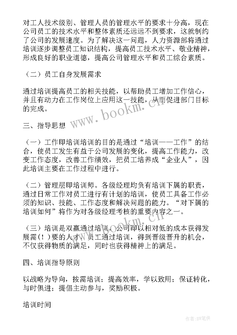 最新公司员工技能培训方案 公司员工培训方案(模板9篇)