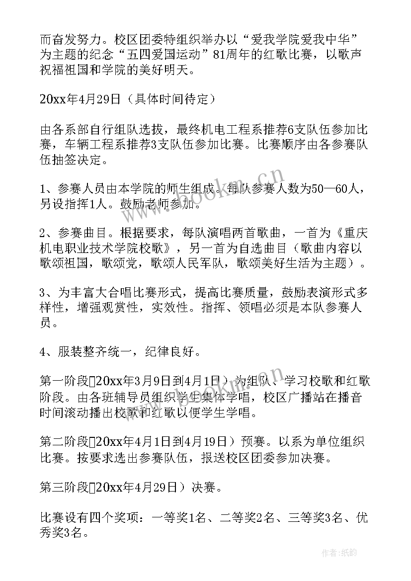 2023年舞蹈比赛方案活动(优质7篇)