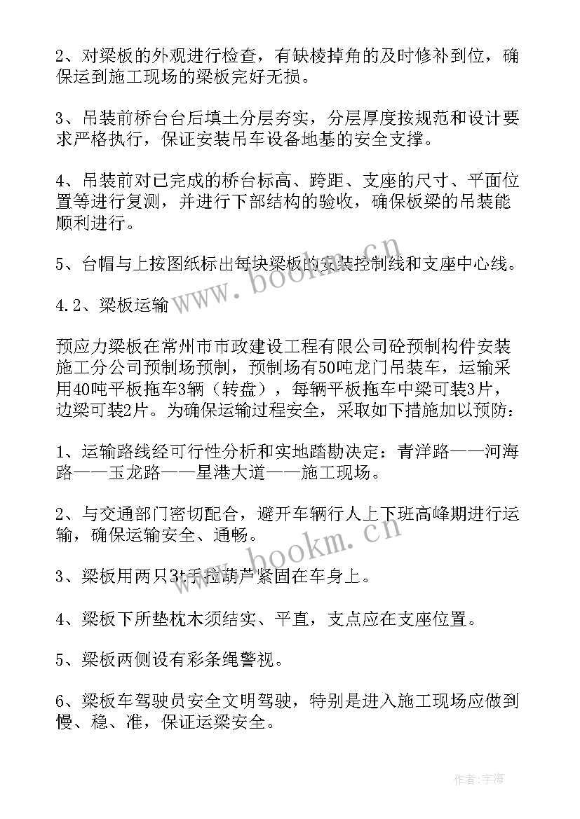 2023年运输车吊装方案(优秀5篇)