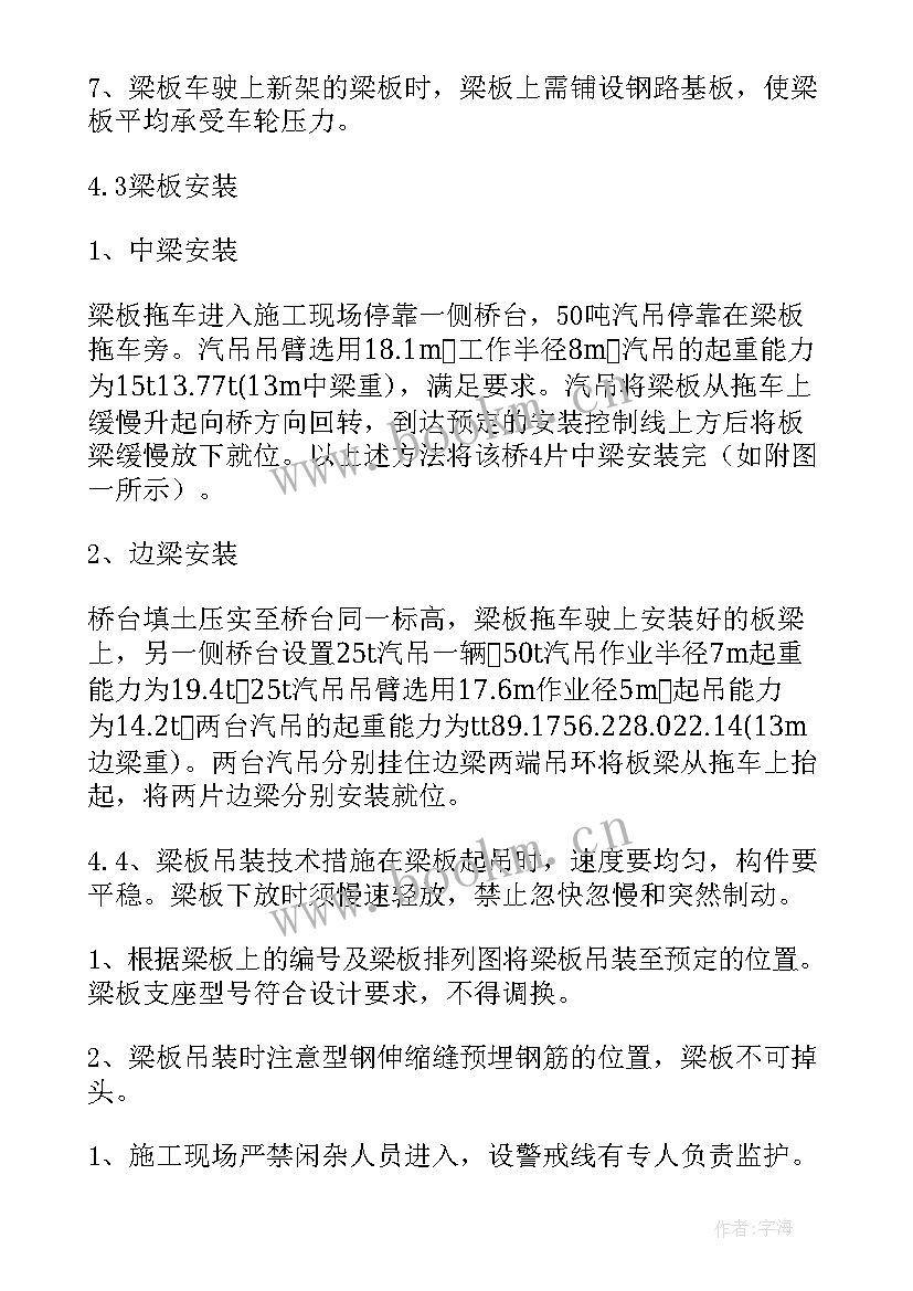 2023年运输车吊装方案(优秀5篇)