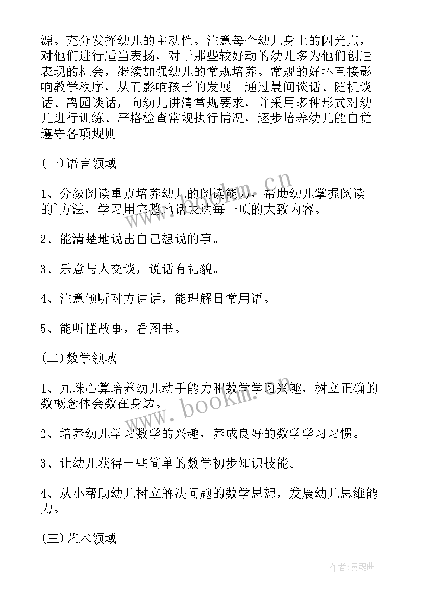 大班的秋季工作计划上学期(优质8篇)