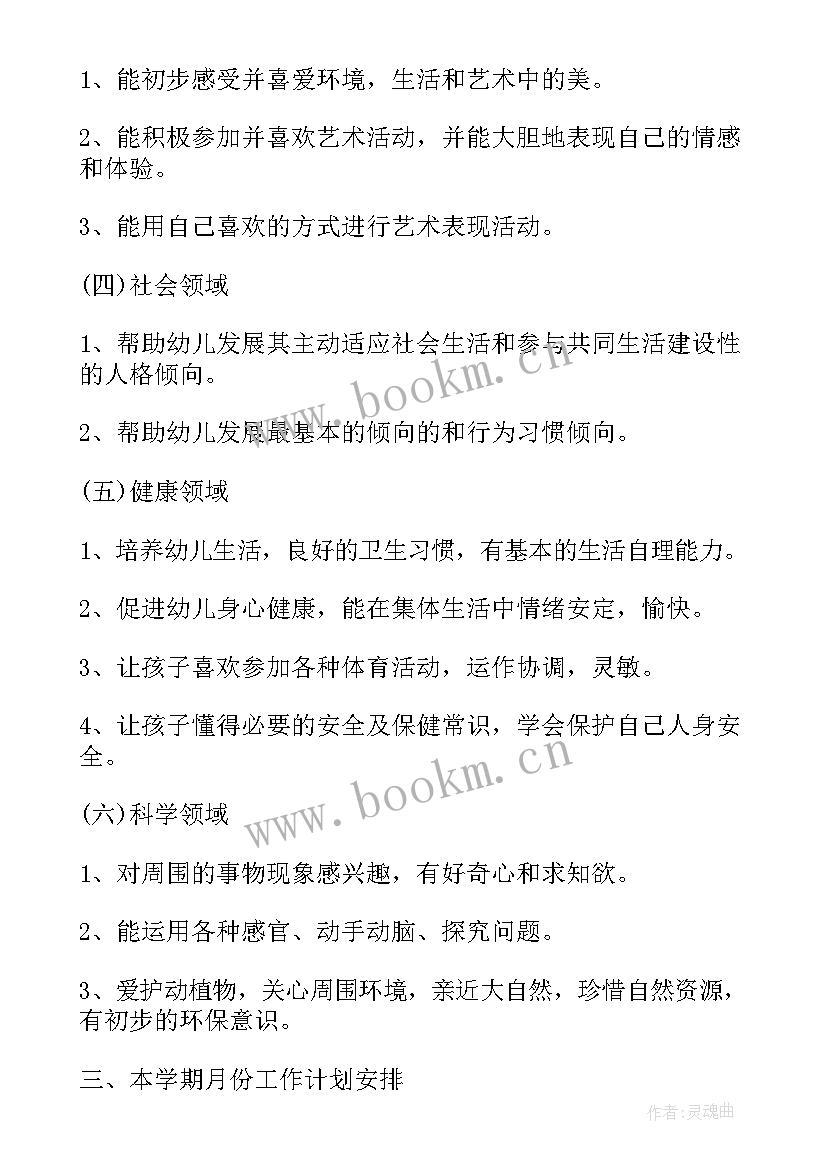 大班的秋季工作计划上学期(优质8篇)