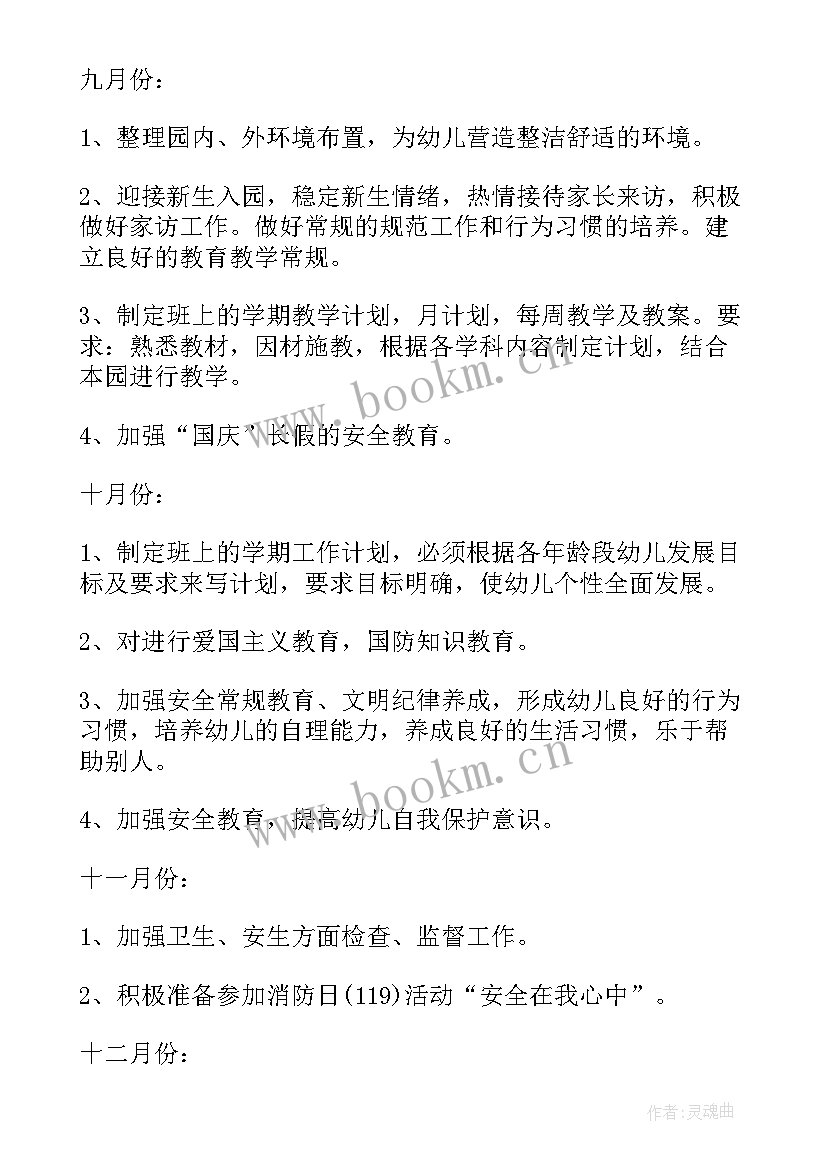 大班的秋季工作计划上学期(优质8篇)