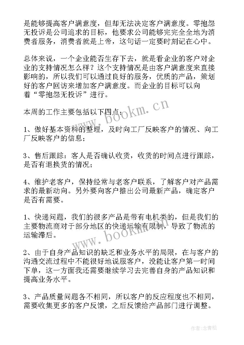 最新淘宝总结报告 淘宝客服工作总结(实用5篇)