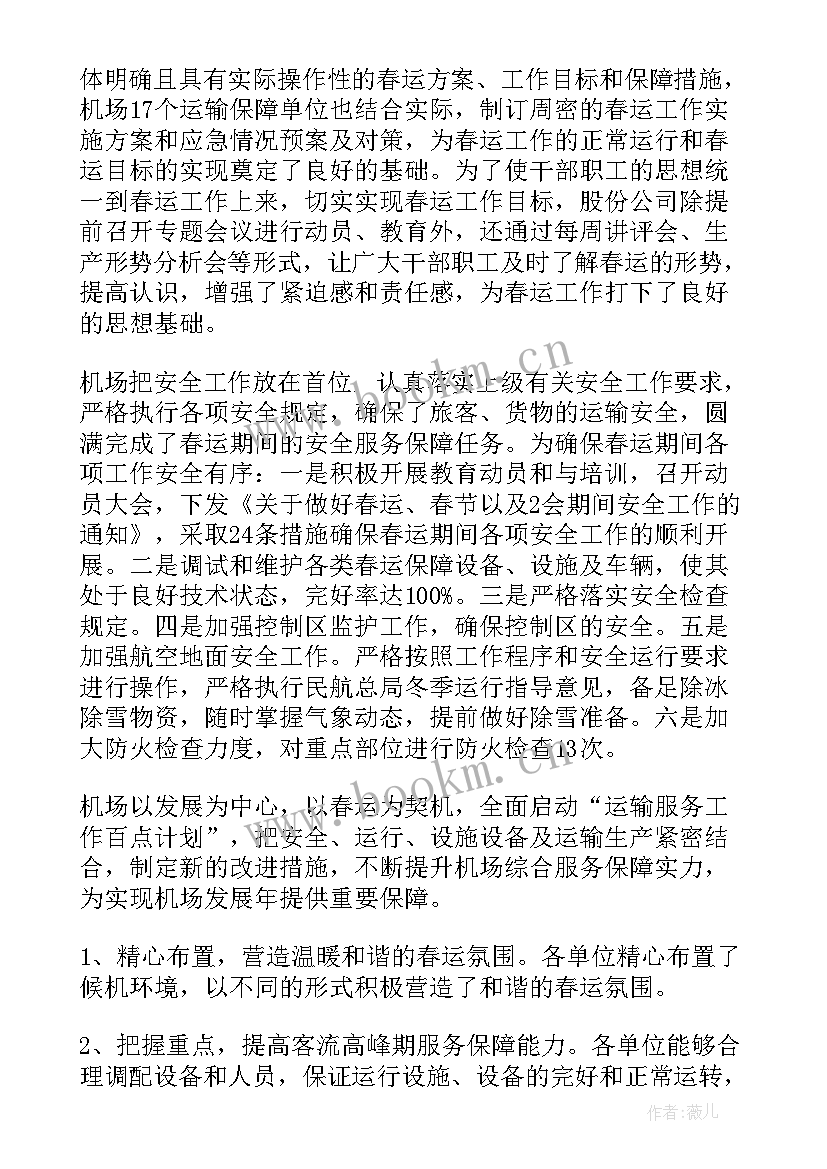 最新航空人工作总结(优秀7篇)