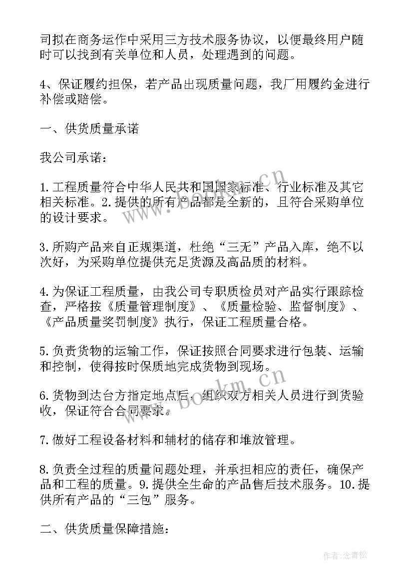 最新玻璃隔断购销合同 供货方案及保证措施供货方案(通用5篇)