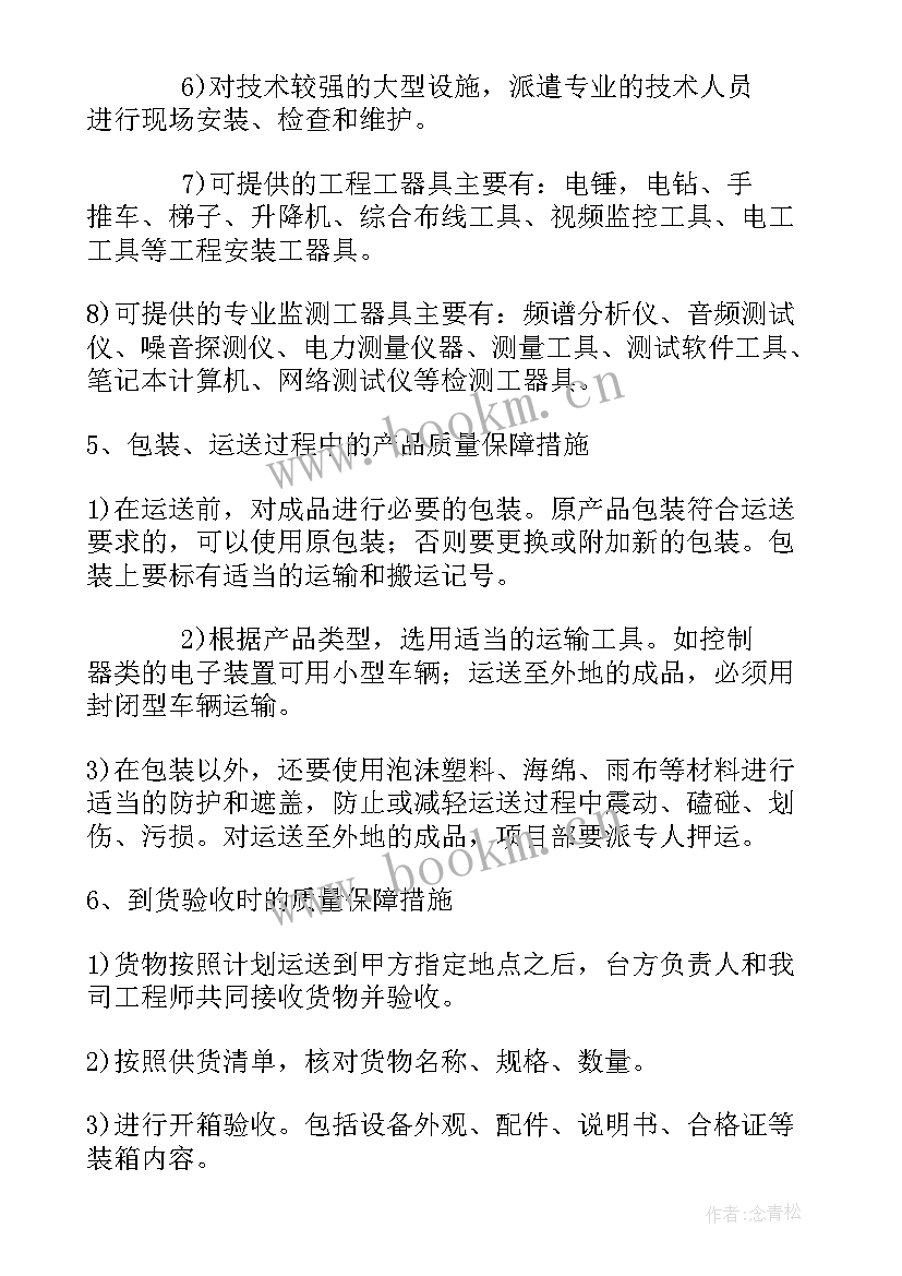 最新玻璃隔断购销合同 供货方案及保证措施供货方案(通用5篇)