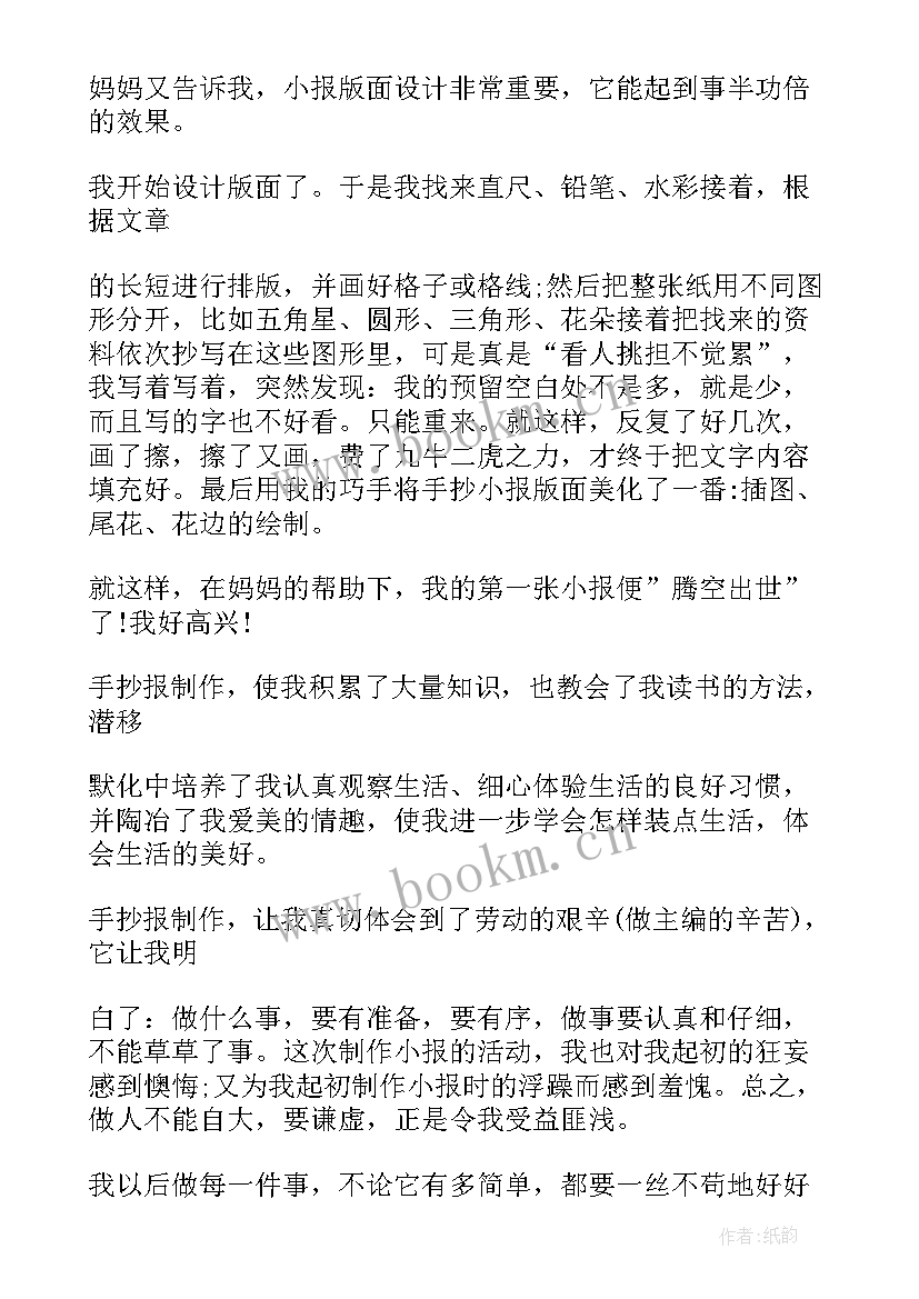 2023年方便制作科学手抄报 制作手抄报的心得体会(汇总5篇)