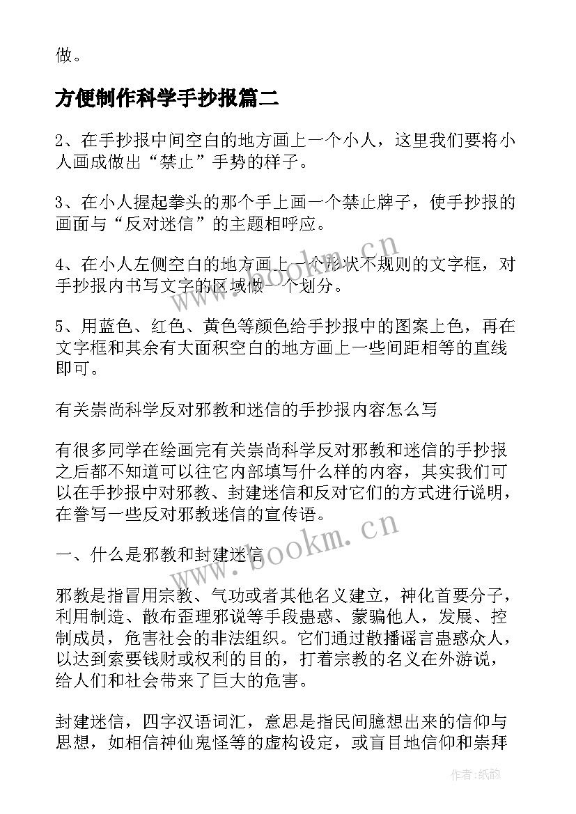 2023年方便制作科学手抄报 制作手抄报的心得体会(汇总5篇)