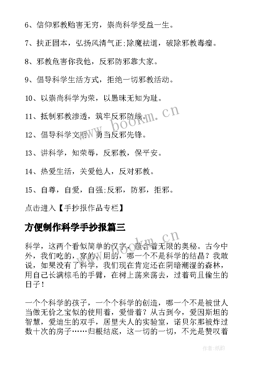 2023年方便制作科学手抄报 制作手抄报的心得体会(汇总5篇)