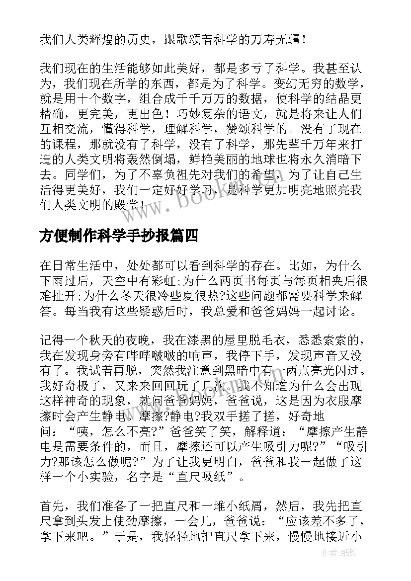 2023年方便制作科学手抄报 制作手抄报的心得体会(汇总5篇)